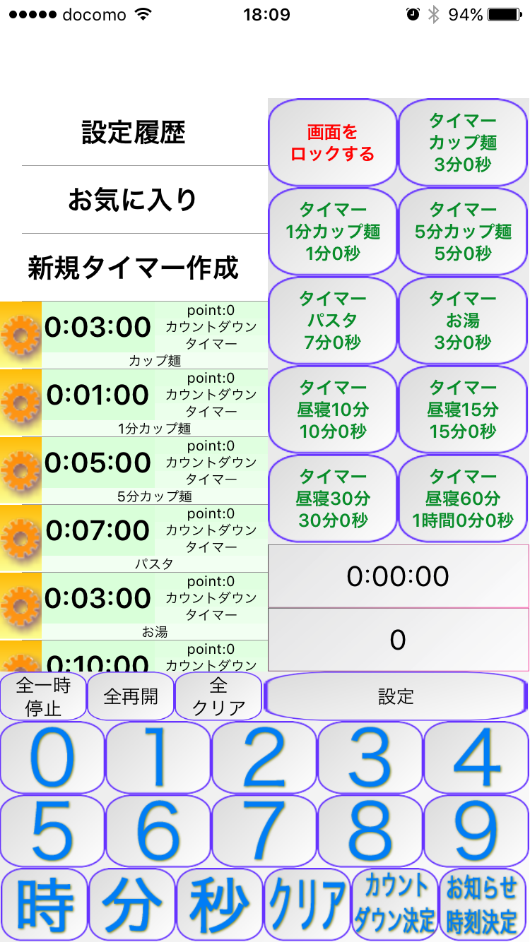 お知らせ便利タイマー 公式サポートページ トップ