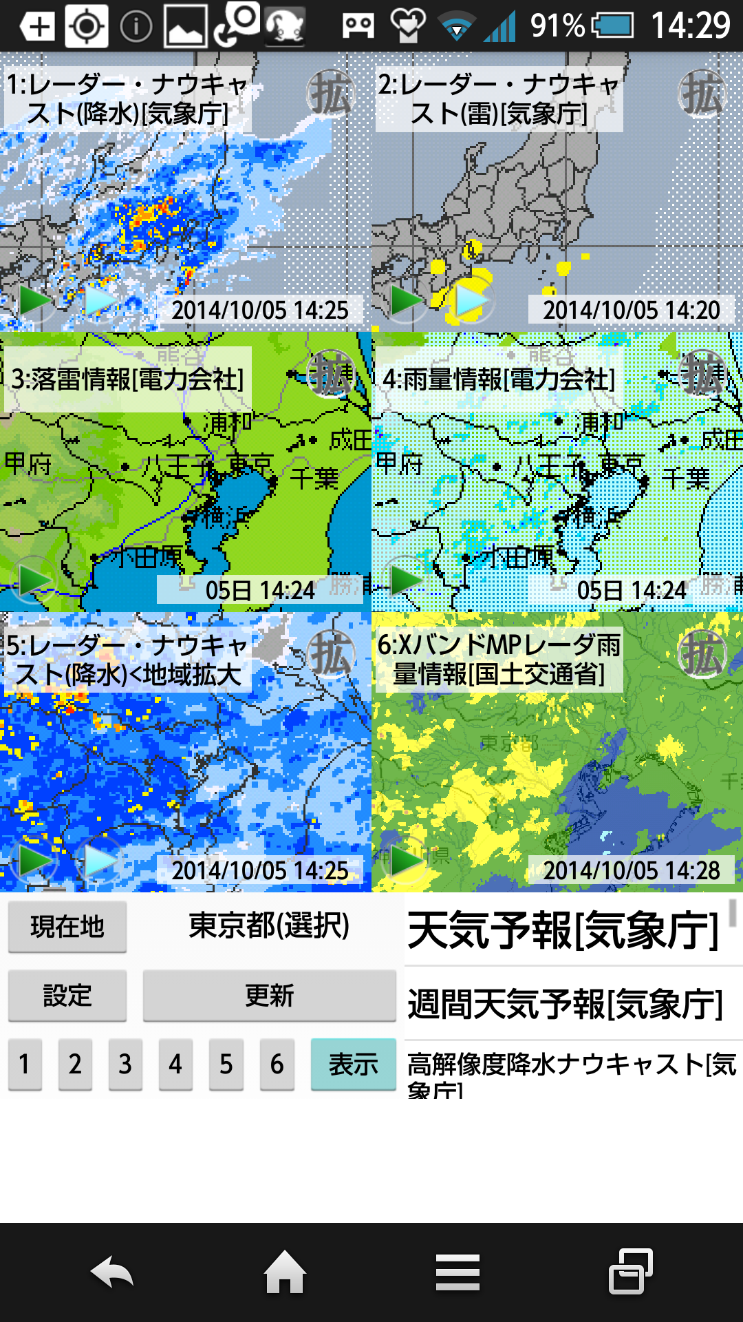 周辺便利天気 公式サポートページ トップ