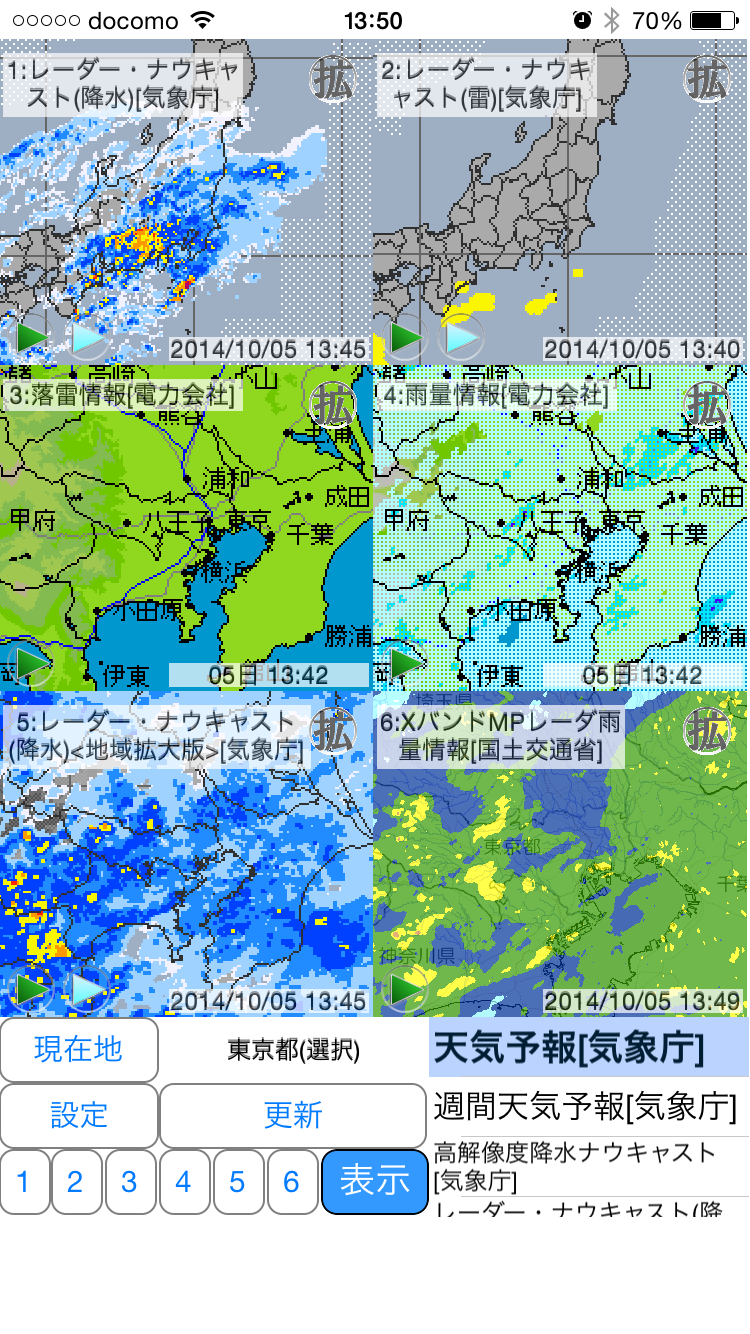 周辺便利天気 公式サポートページ トップ